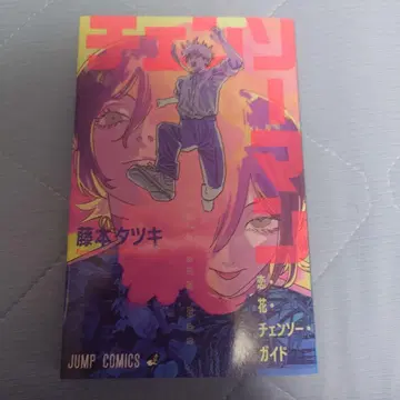 입장객 특전 체인소 맨 레제편 소책자 사랑 꽃 체인소 가이드 입장 특전