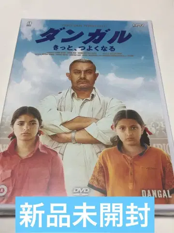 댕가르: 분명 강해진다 (16 인도)