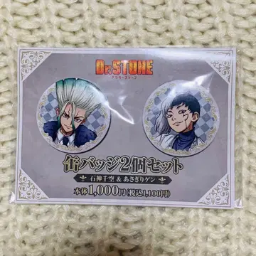 Dr.STONE 패밀리마트 한정판 이시가미 센쿠 아사기리 겐 캔뱃지