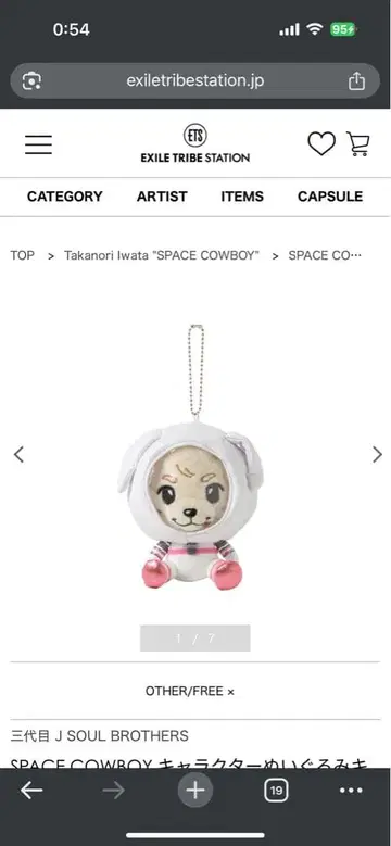 이와타 타카노리 SPACE COWBOY 록키 봉제 인형 키링