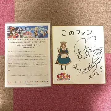 이 멋진 세계에 축복을! 나오미 오오조라 에이미 사인 색지