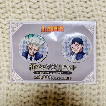 Dr.STONE 훼미리마트 한정판 이시가미 센쿠 아사기리 겐 캔뱃지