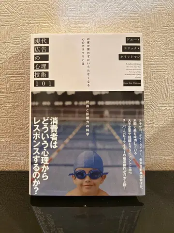 현대 광고의 심리 기술 101