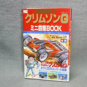 n5577 미니 사륜구동 BOOK 크림슨G 글로리 북