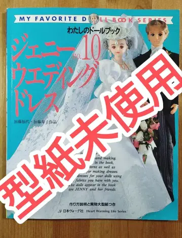 나의 인형북 제니 웨딩 패턴 미사용
