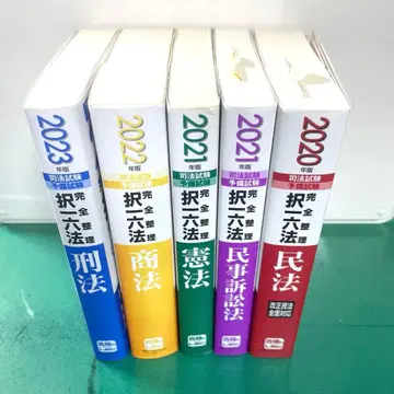 사법시험 예비시험 완전정리 택일 육법 2023년판 외