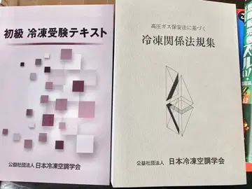 초급 냉동 수험 텍스트 제10판 냉동 관계 법규집 제6판 세트 가격