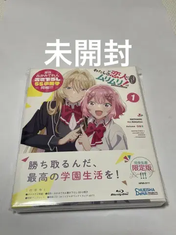 미개봉 내가 연인이 될 리 없어 왓타레 Blu-ray 제1권