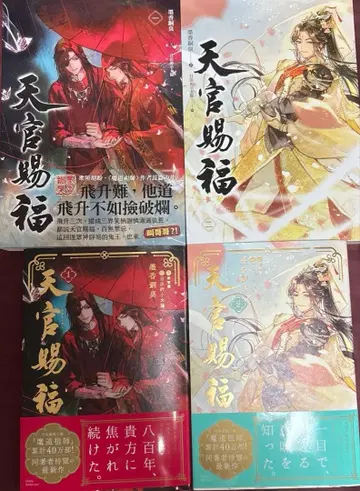 천관사복 소설 도서 일본어판 중국어판