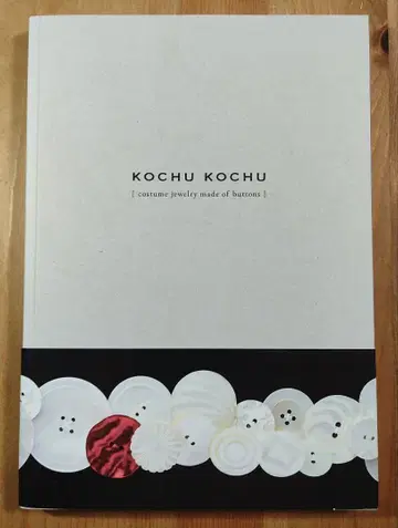 가타야마 유코 KOCHU KOCHU