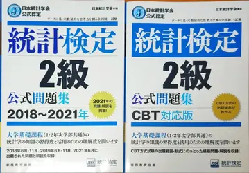통계 검정 2급 공식 문제집 CBT판, 2018~2021년판
