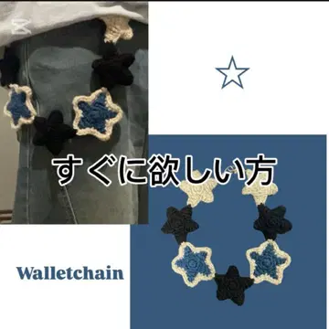 별 모양 지갑 체인
