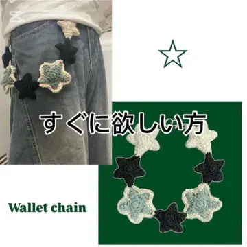 별 모양 지갑 체인
