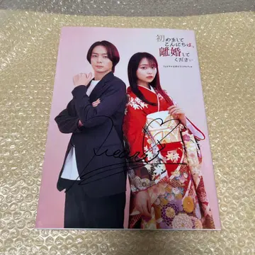 하야시 메아리 사인 포함 첫인사 안녕하세요, 이혼해주세요 비주얼북