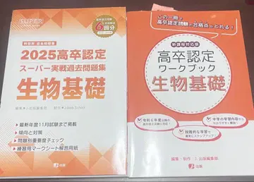 2025 고졸 인정 생물 기초 문제집 세트