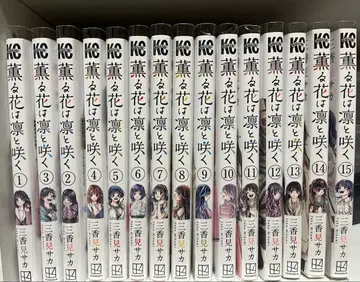 향기로운 꽃은 늠름하게 피다 1권~15권 세트