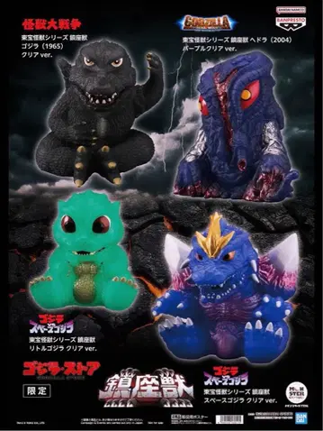 고질라 스토어 한정판 진좌수 헤도라