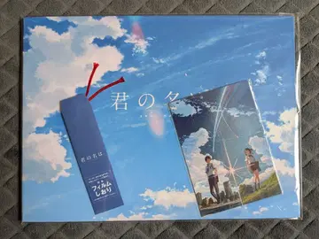 너의 이름은. A4 특제 프레임 엽서 필름 책갈피 특전 3종 세트