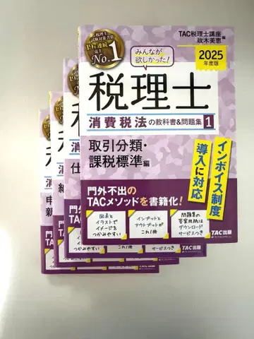 세무사 소비세법 문제집 2025년판 1-4권 세트