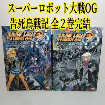 슈퍼로봇대전 OG 고사조전기 전권 라이트노벨 라노벨 소설 서적