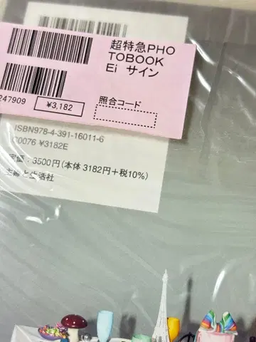 초특급 PHOTOBOOK EightBeats 전원 사인 도서