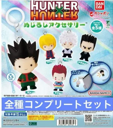 HUNTER HUNTER 메지루시 액세서리 전 5종 컴플리트 세트