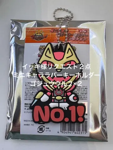 잇키 님 리퀘스트 2점 미니 캐릭터 러버 키링 고쥬 울프