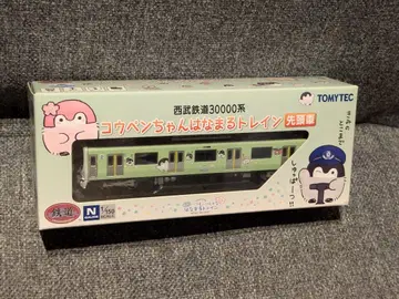 철도 컬렉션 세이부 철도 30000계 코우펜짱 하나마루 기차 선두차