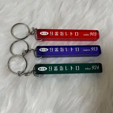 9번가 레트로 9번가 페스티벌 2022 룸 키링