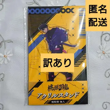 무타노 무진 복숭아 도겐안키 로손 아크릴 스탠드 2