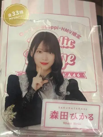 사쿠라자카46 모리타 히카루 아크릴 배지