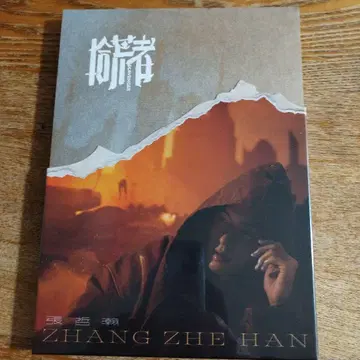 ZHIANG ZHE HAN 앨범 줍는 사람 장거한