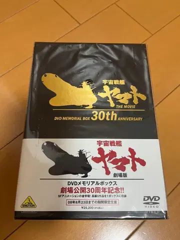 극장판 우주전함 야마토 DVD 메모리얼 박스 새상품 미개봉품