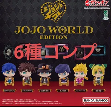 죠죠 콜렉션 월드 에디션 컴플리트 세트