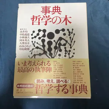 사전 철학의 나무