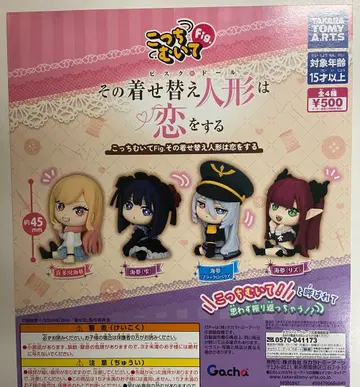 이쪽을 봐 fig. 그 비스크 돌은 사랑을 한다 전 4종 세트 비스크돌