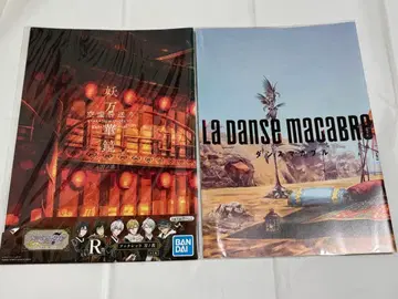 아이나나 요만게경 & LA DANSE MACABRE 소책자