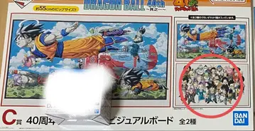 드래곤볼 제일복권 C상 비주얼 보드