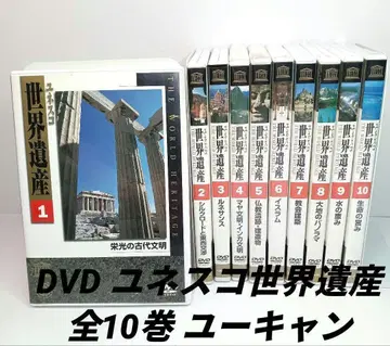 당일 발송 유캔 유네스코 세계유산 DVD 전 10권 세트 전권