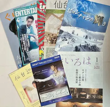 하뉴 유즈루 책자 등 8종 세트