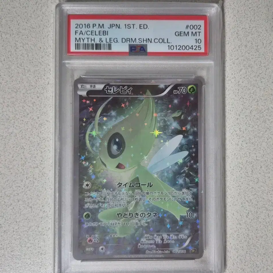 does beckett grade pokemon cards MPPokepark's Celebi 044/PCG-P | PokePark Promo 2005