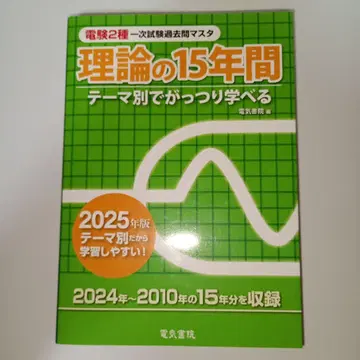 2025년판 이론 15년분 전건 2종 1차 시험 과거문 마스터