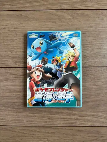 포켓몬스터 푸른 바다의 왕자 DVD