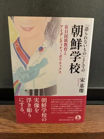 [말해지지 않는 것]으로서의 조선학교