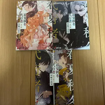 봄여름가을겨울 대행자 단편소설집 세트