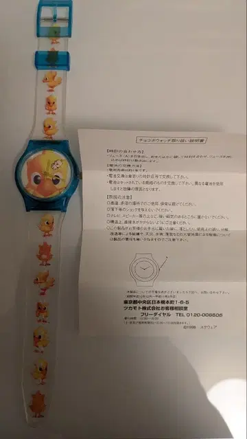 [ 미사용 전프레품 ] 초코보의 이상한 던전 손목시계