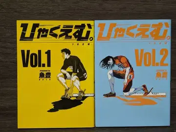 백엠. 1권 2권 우오토미