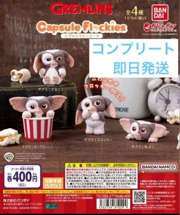 캡슐 플로키즈 그렘린 기즈모 가챠 컴플리트 익명 배송