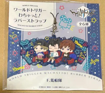 월드 트리거 와챳토 러버 스트랩 아라후네대