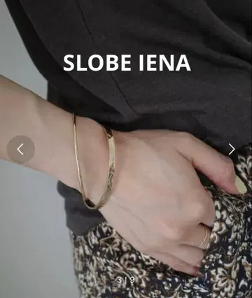 금일 한정! SLOBE IENA 뱅글 2개 세트 새상품급